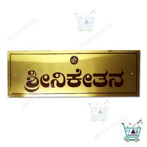 Brass Name Plate In Kannada Design online