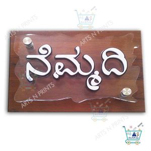 nemmadi house name plate in kannada