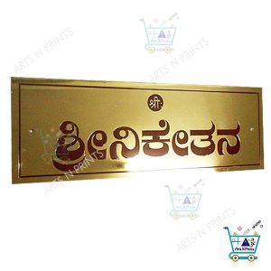 sriniketan brass name plate in kannada