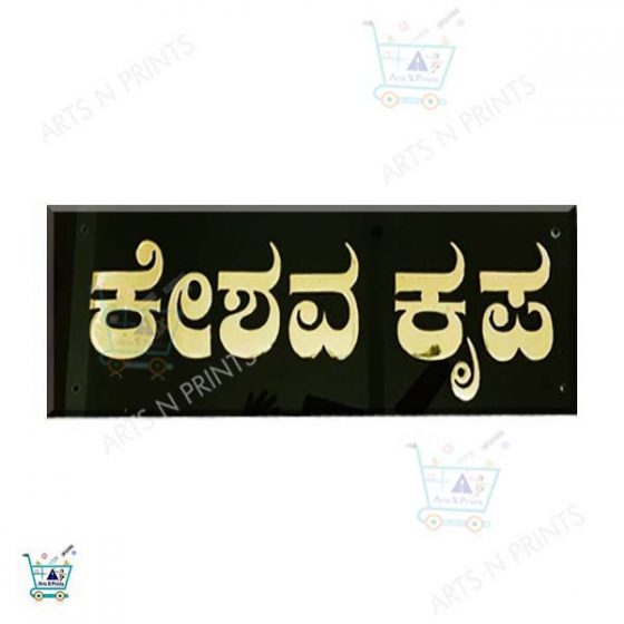 Brass Metal Engraved Kannada Name Plate Anugraha Anugraha in Kannada