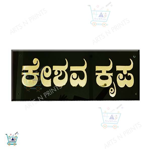brass name plate in kannada keshave krupa