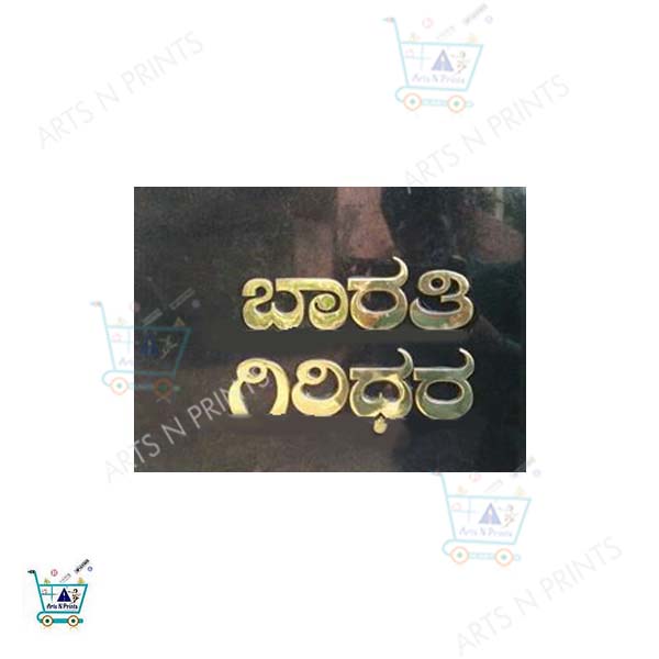 Kannada Name Plates