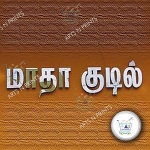 Stainless Steel Tamil Letters