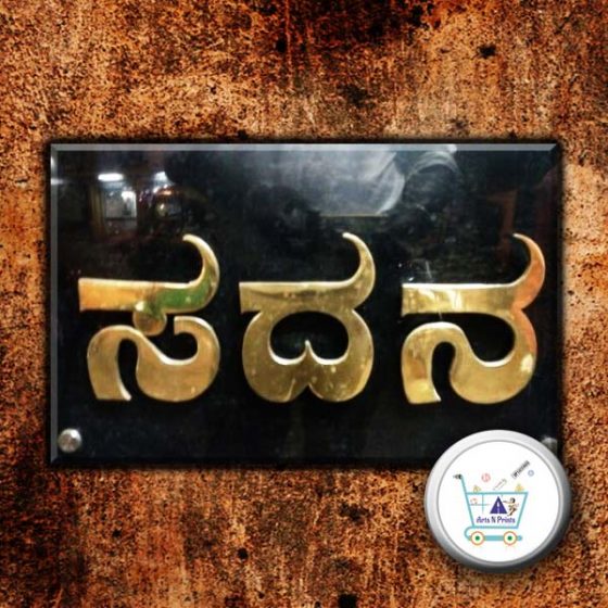 Kamadhenu in Kannada house name plate in Bangalore House Name Plate