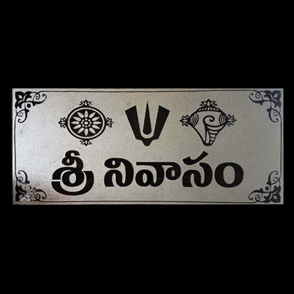 Srinivasam Granite Name Plate In Telugu House Name Plate Manufacturer Apartments Flats Name Plates Individual House Nameplates Villas House Signs Bungalows Name Boards Artsnprints Com