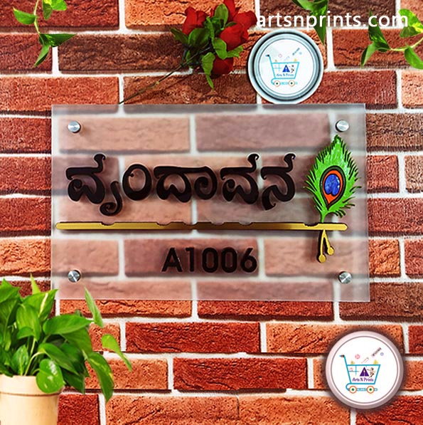  Vrundavana Name Plate Design For House In Kannada House Name Plate 