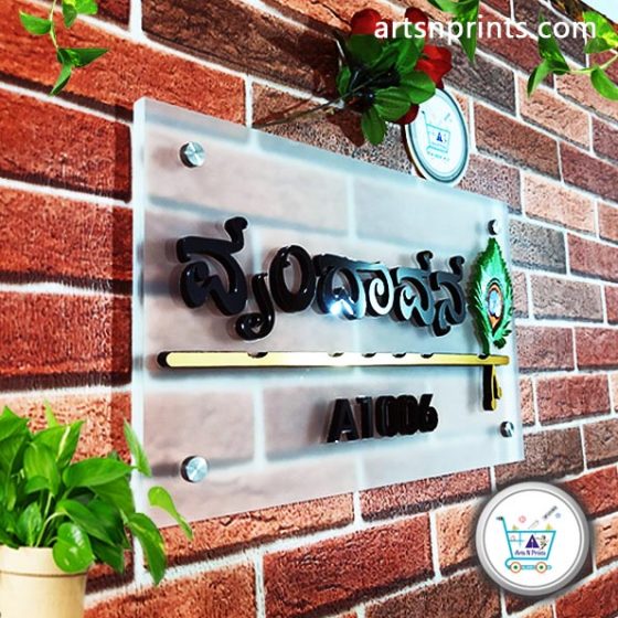 "Vrundavana" name plate design for house in Kannada House Name Plate