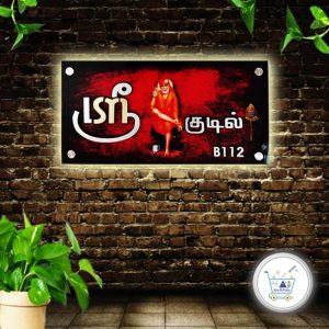 Sri Sai Kutil Vel Name Plate design in Tamil