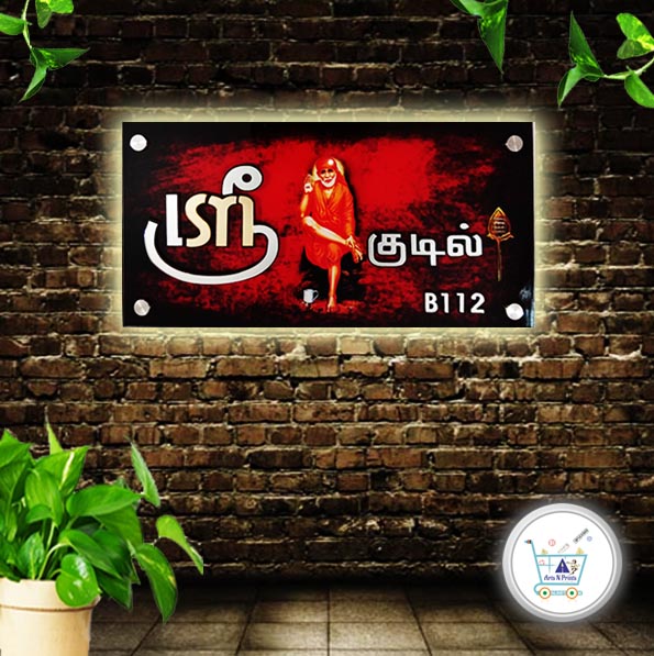 Sri Sai Kudil Vel In Tamil Designer Name Plate House Name Plate Manufacturer Apartments Flats Name Plates Individual House Nameplates Villas House Signs Bungalows Name Boards Artsnprints Com