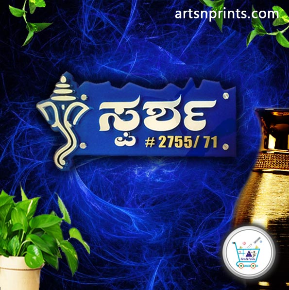 Sparsh in Kannada Name Plate Design Rs. 3900