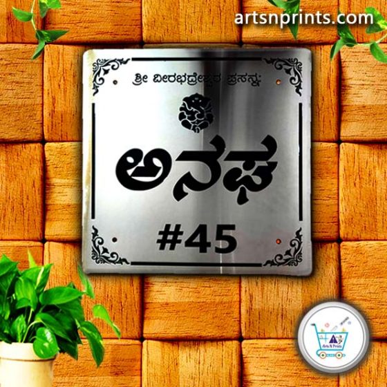 House Name Board Design Kannada