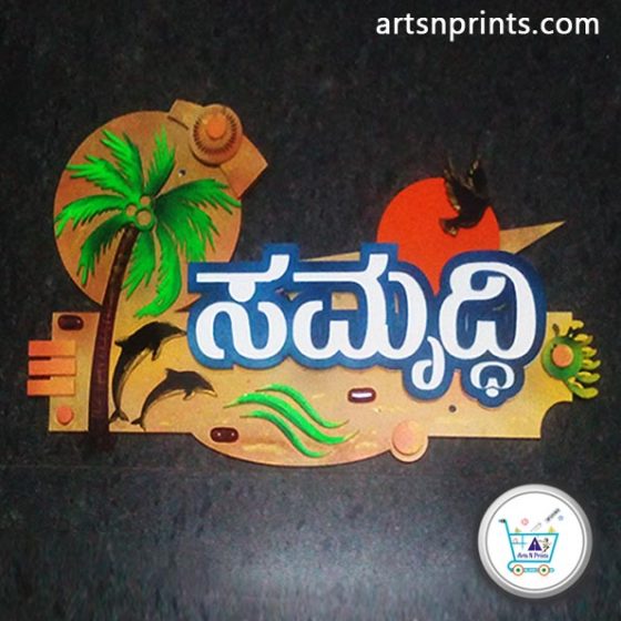 3D Mural Style Kannada Name Plate "Samruddhi" House
