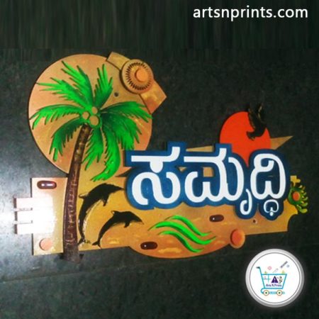 Samruddhi in Kannada nameplate style