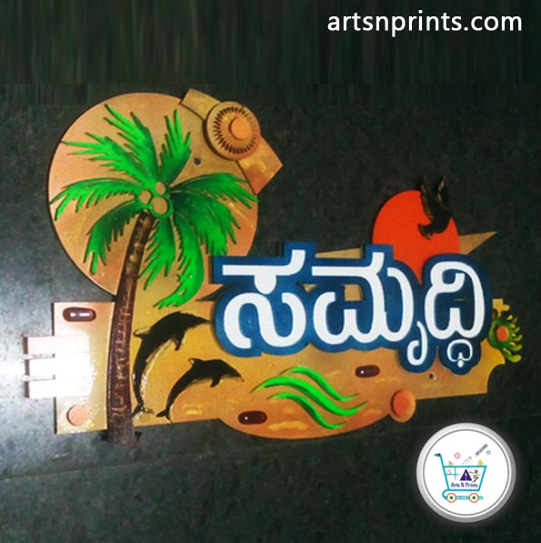 Samruddhi in Kannada nameplate style