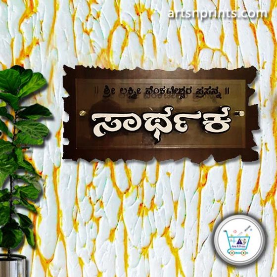 vrundavana-name-plate-design-for-house-in-kannada-house-name-plate