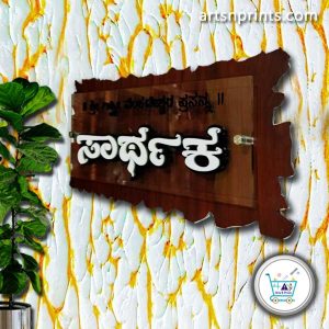 2 layers kannada wooden name plate