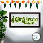 Sri Dhana Lakshmi Nilayam in Telugu