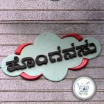 3d Mural name plate in Kannada