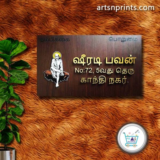 Sri Sai Baba Krupa Illyam in Tamil
