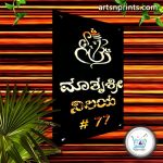 Kannada Name Plate Templates