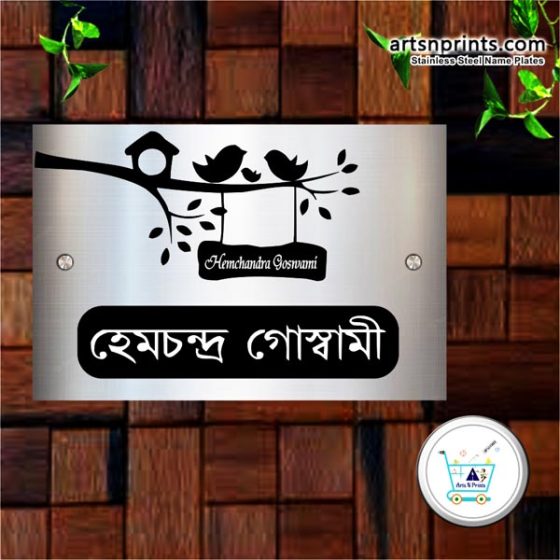 Anagha in Kannada SS Name Plate in Bangalore House