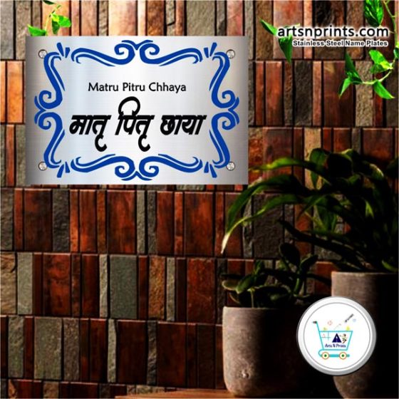 Anagha in Kannada SS Name Plate in Bangalore House