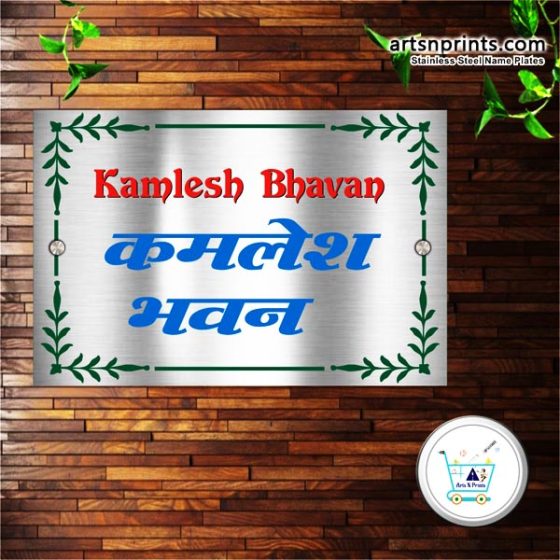 Anagha in Kannada SS Name Plate in Bangalore House Name Plate Manufacturer