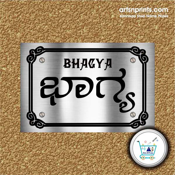 bhagya-prettifying-metal-name-plates-in-kannada-with-engraving